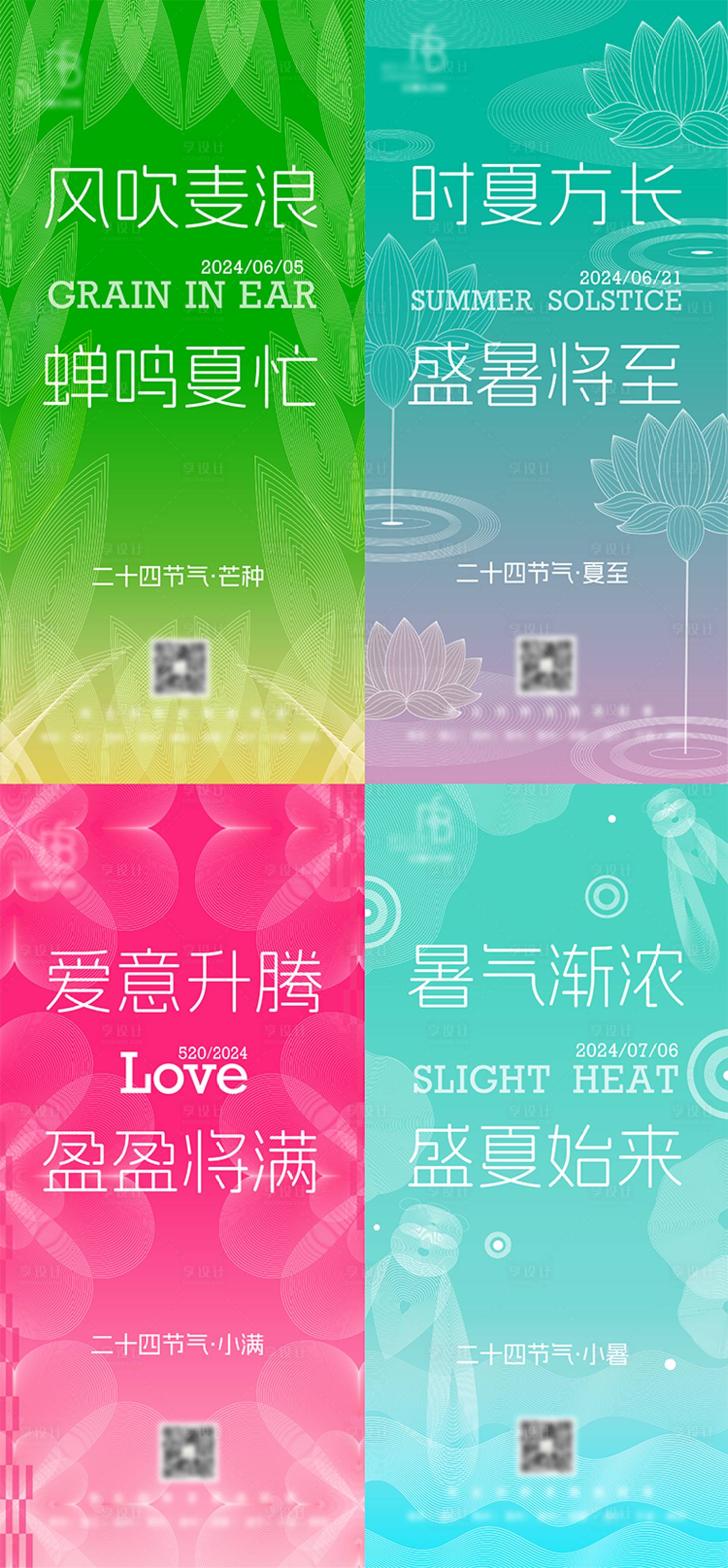源文件下载【系列节气海报】编号：82930024722078493