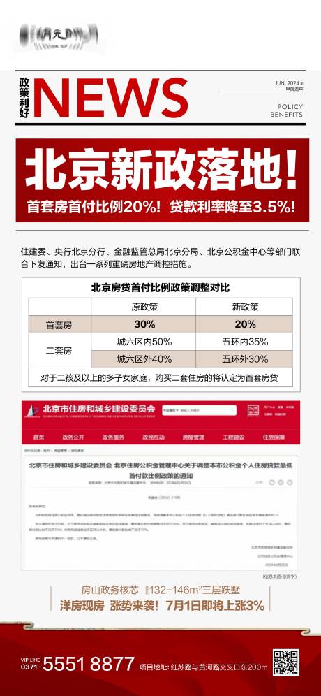 源文件下载【新闻政策大字报头条海报】编号：80100024800323675