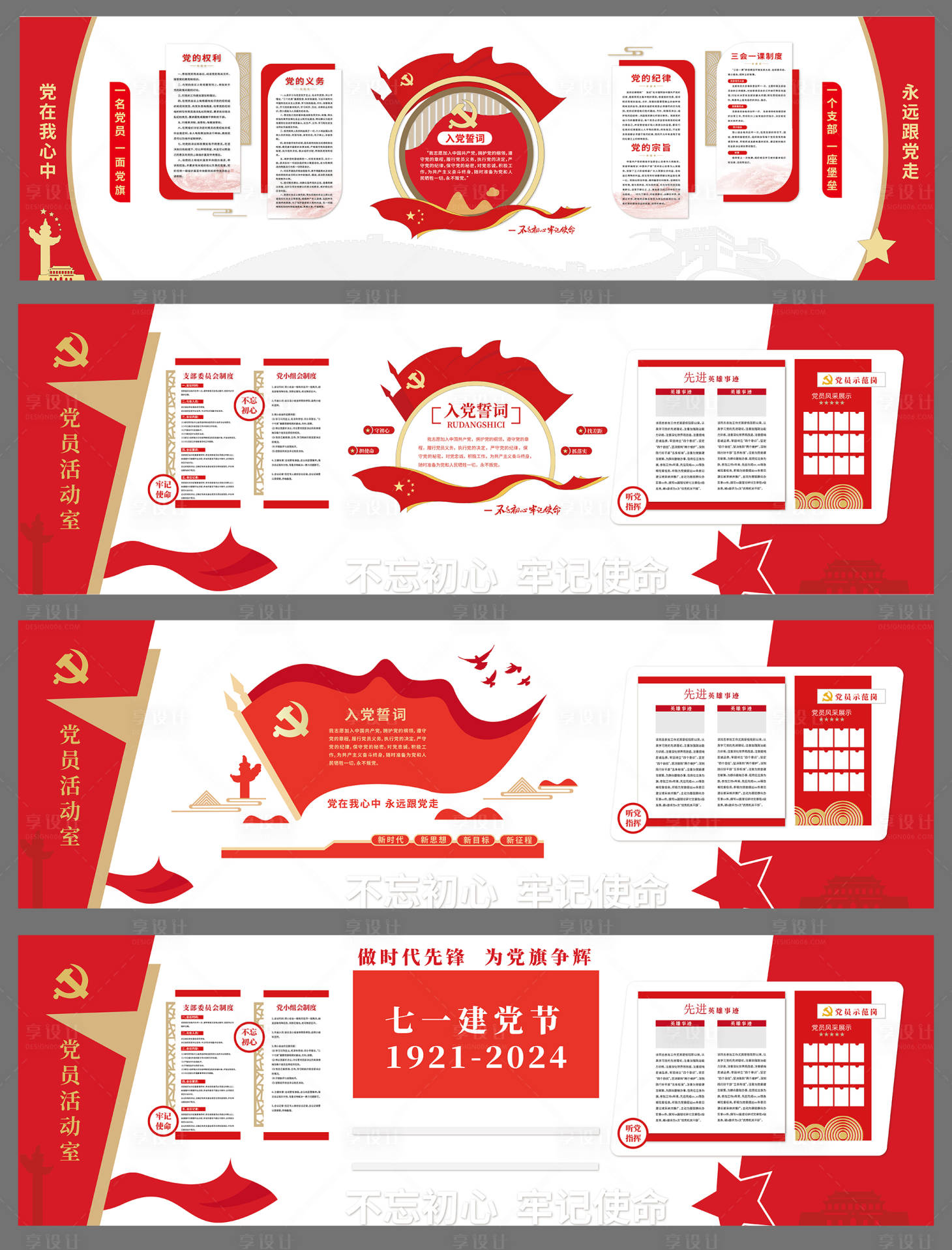 源文件下載【享設計】搜索編號：63580024505718069【七一建黨節紅色背景板文化墻】