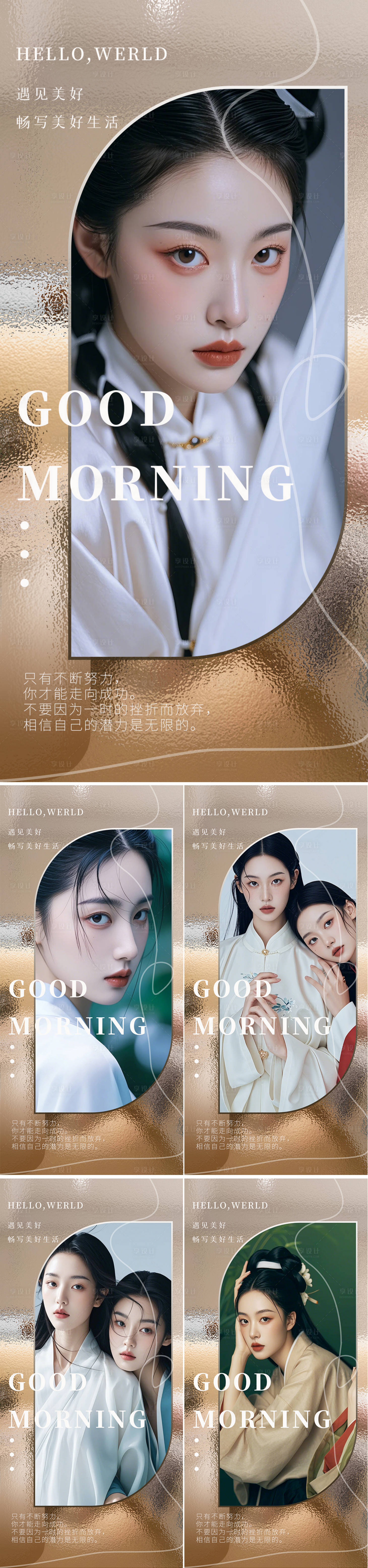 源文件下载【早安图系列海报】编号：20010024599567911