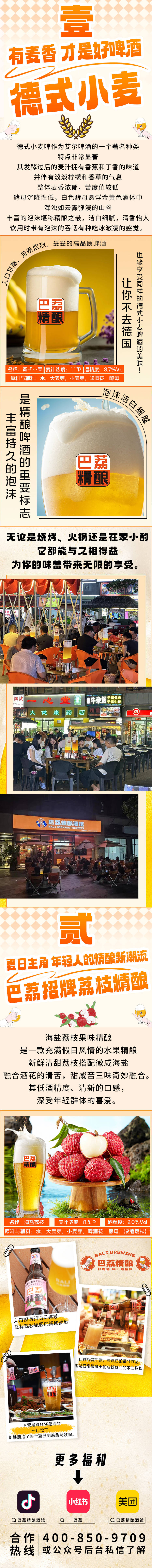源文件下载【享设计】搜索编号：98040024845302011【小麦啤酒宣传长图海报】