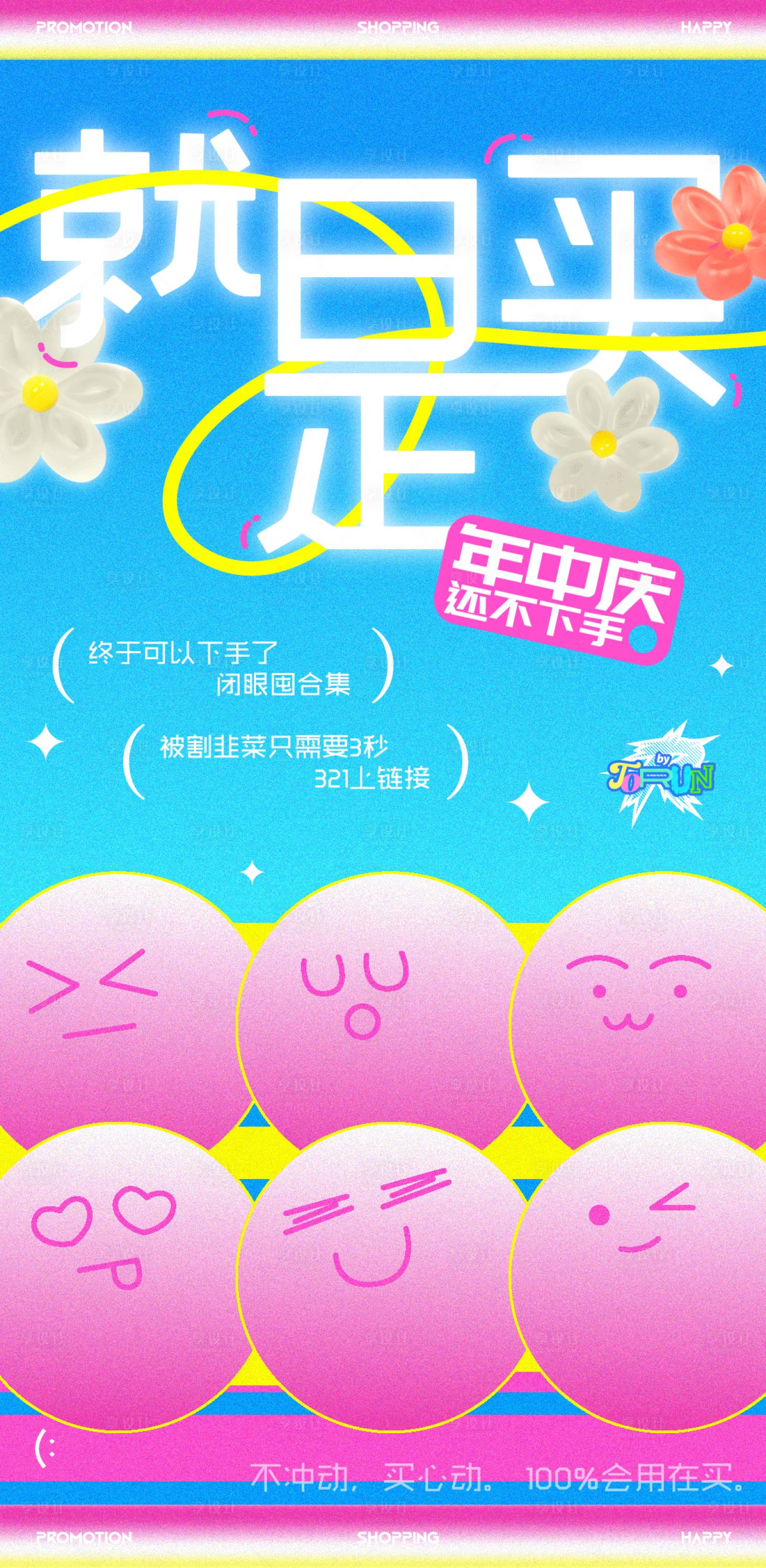 源文件下載【享設(shè)計(jì)】搜索編號(hào)：73190024399978169【年中促銷海報(bào)】