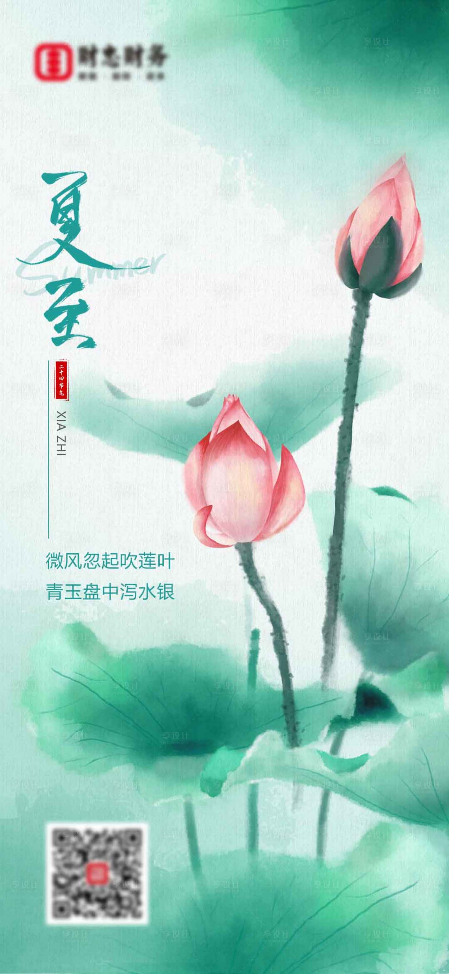 源文件下载【夏至海报】编号：96750024652407959