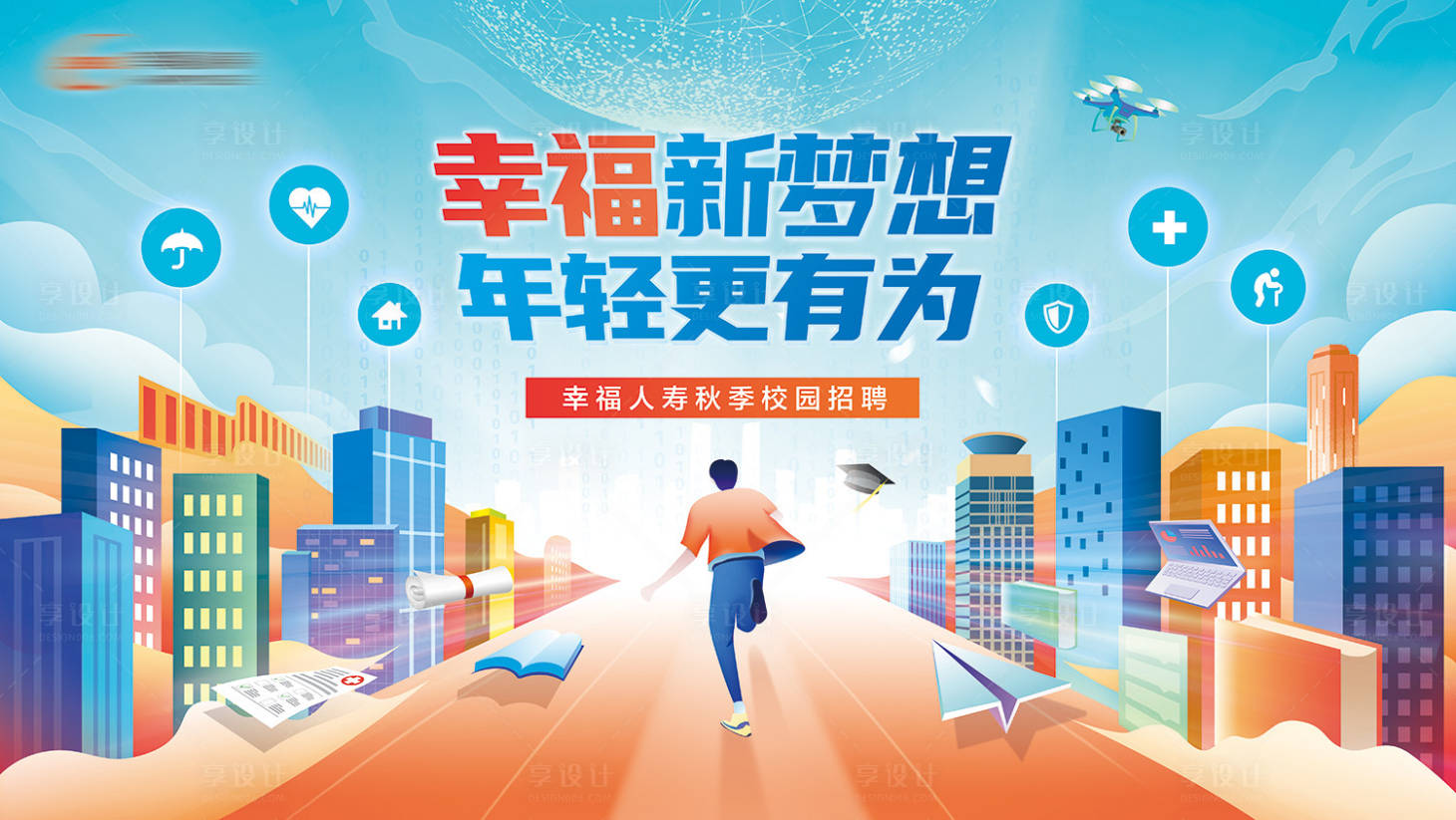 源文件下载【享设计】搜索编号：95520024510294115【招聘KV】