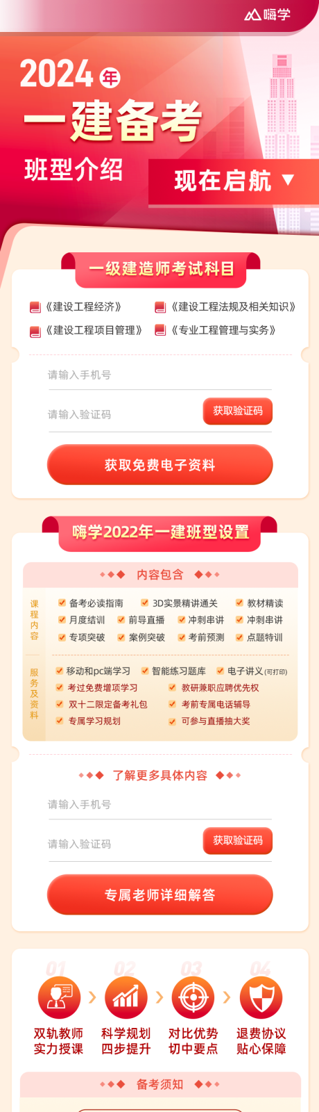 源文件下载【建造师教育咨询界面】编号：35870024590065924