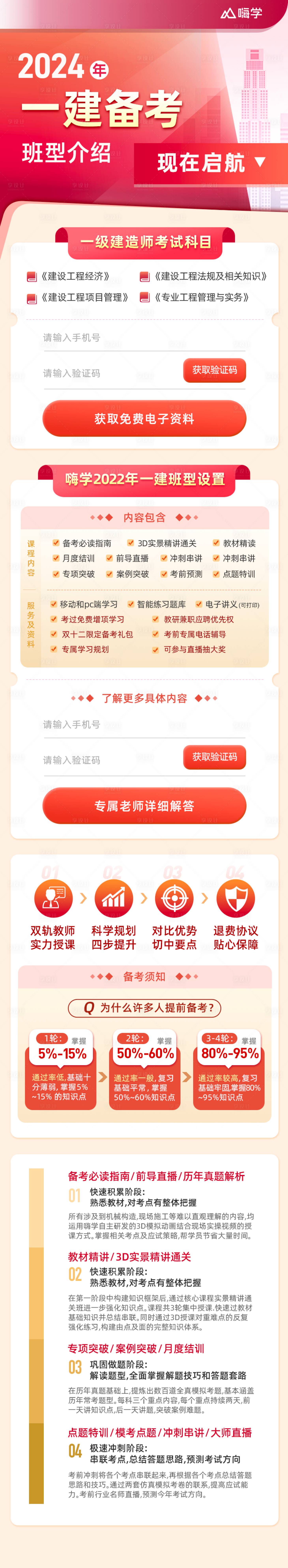 源文件下载【享设计】搜索编号：35870024590065924【建造师教育咨询界面】