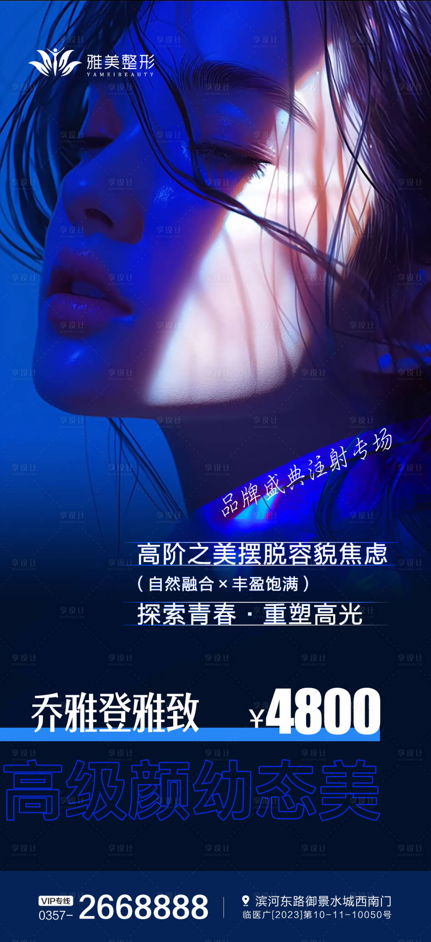 源文件下载【享设计】搜索编号：11710024467883739【医美玻尿酸活动海报】