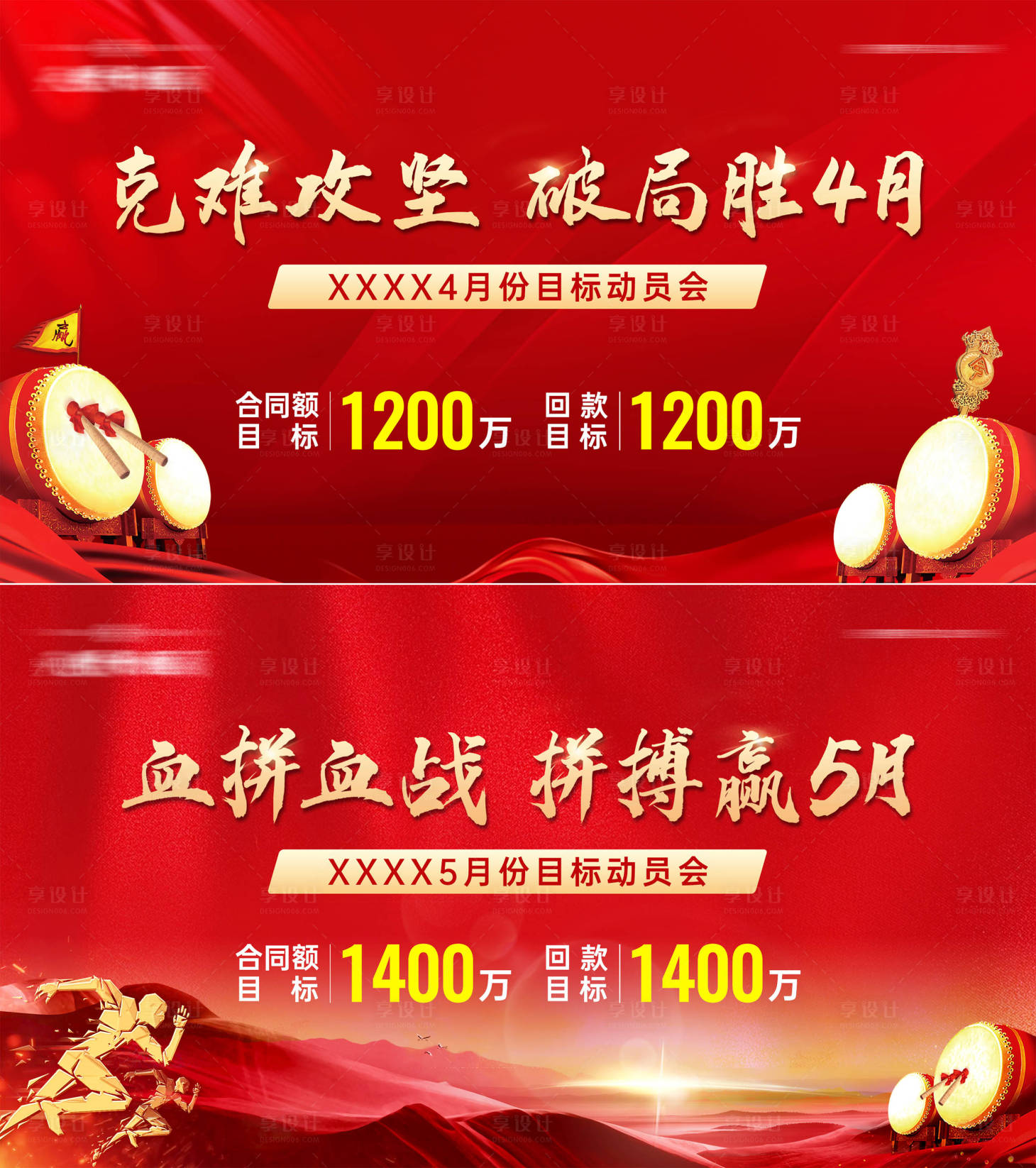源文件下載【享設計】搜索編號：22980024389137734【房地產動員大會背景板】