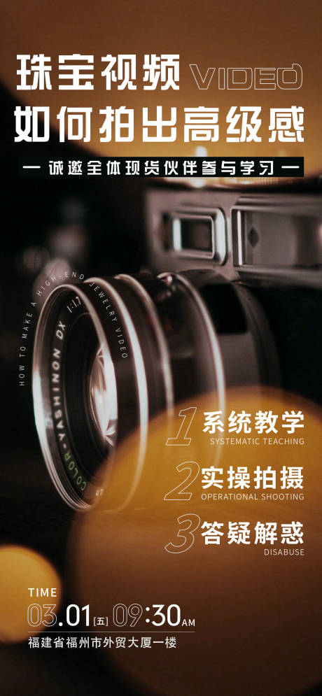 源文件下載【享設計】搜索編號：83300024695909950【視頻拍攝課程海報】