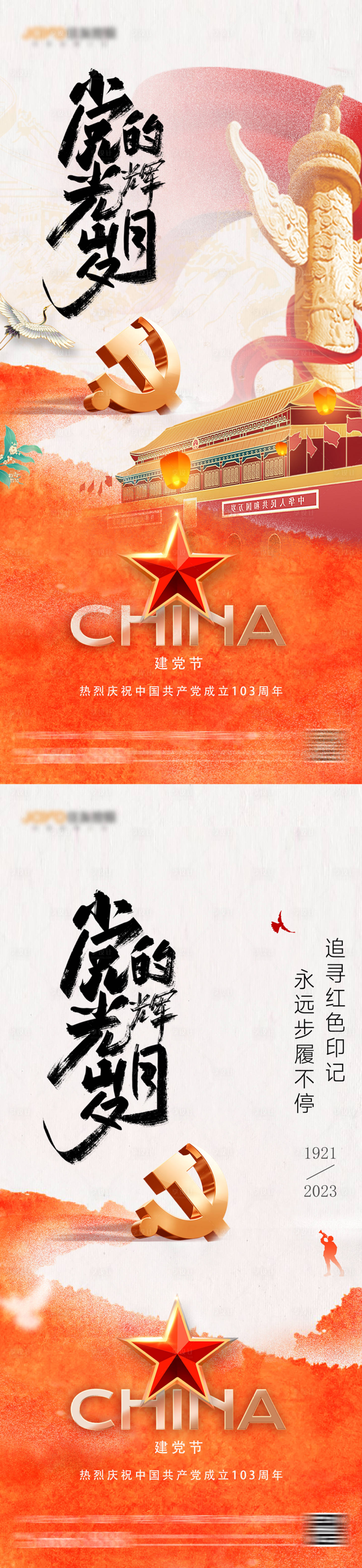 源文件下载【享设计】搜索编号：75140024454967901【建党节节日系列海报】
