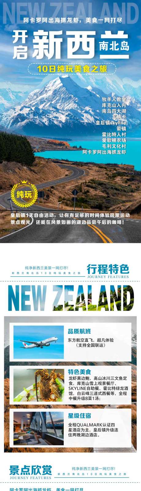 源文件下载【享设计】搜索编号：89210024432985581【新西兰旅游电商详情页】