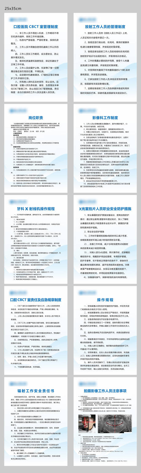 口腔制度规章制度流程系列海报