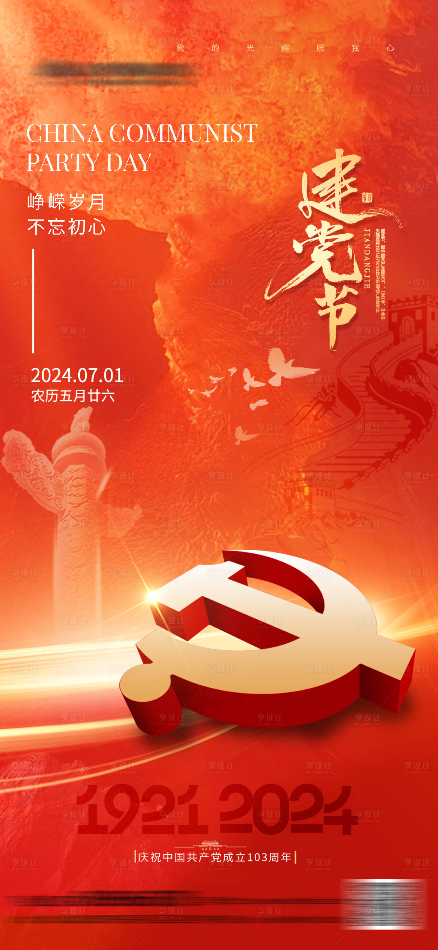 源文件下载【建党节海报】编号：62600024727836347
