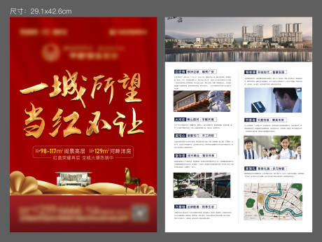 源文件下载【开盘单页画面制作稿】编号：89120024361419712