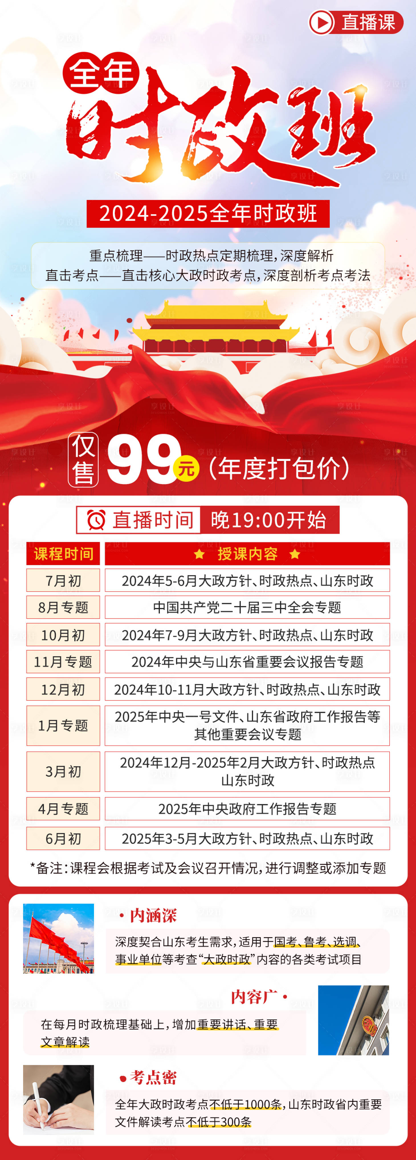 源文件下載【享設(shè)計】搜索編號：19110024302298642【全年時政班】