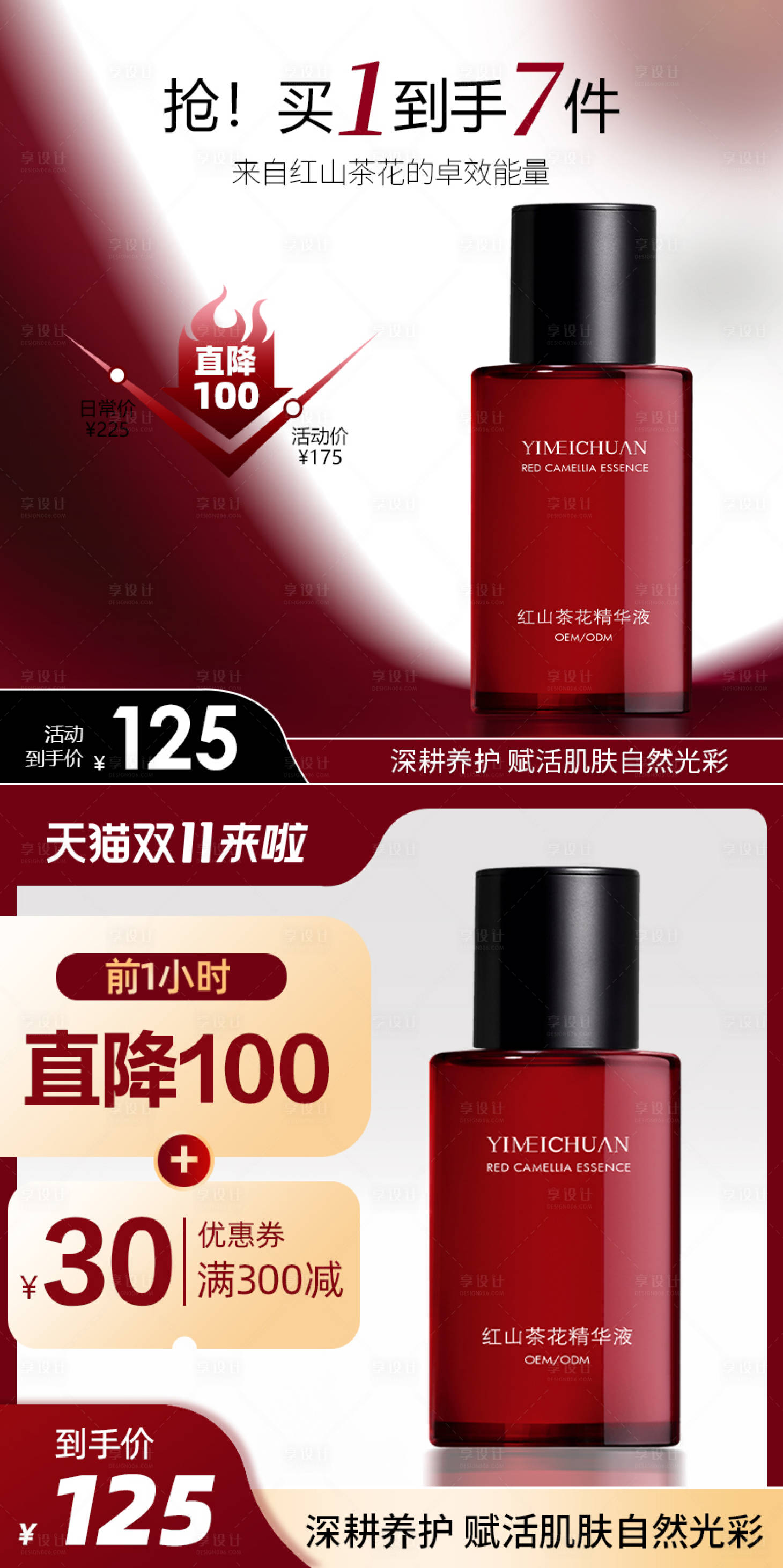 源文件下载【享设计】搜索编号：79630024419503026【护肤品促销海报】