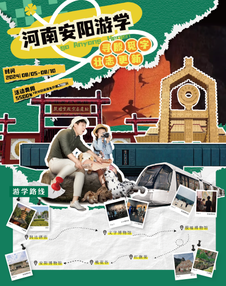 源文件下載【享設(shè)計】搜索編號：14260024861499683【游學(xué)海報 】