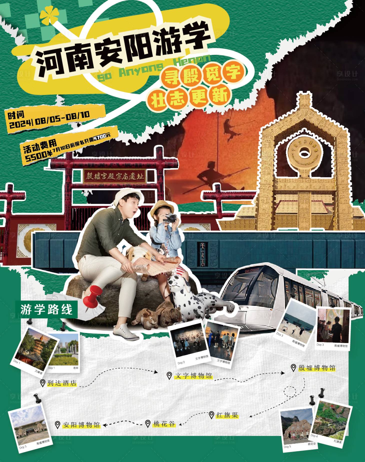 源文件下載【享設(shè)計(jì)】搜索編號(hào)：14260024861499683【游學(xué)海報(bào) 】