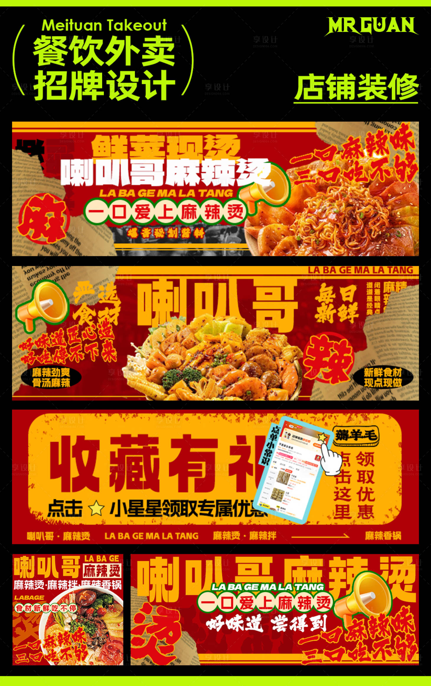 源文件下載【享設計】搜索編號：26100024697277639【麻辣燙 】
