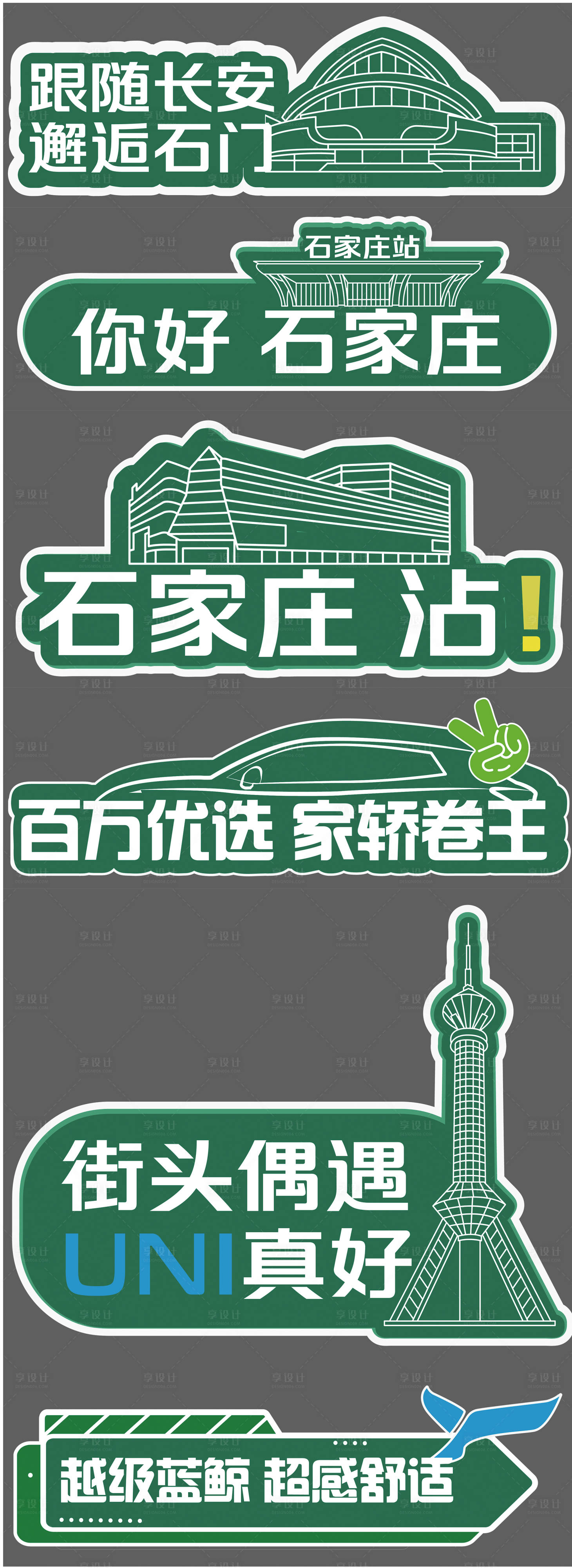 源文件下載【享設計】搜索編號：53150024547171852【石家莊地標設計手舉牌】