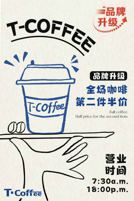 源文件下载【咖啡海报】编号：96530024323348212