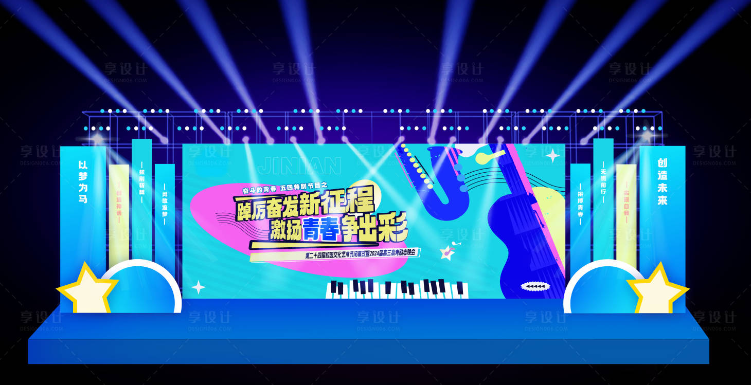 源文件下載【音樂會校園藝術節青春主視覺舞臺效果】編號：33180024649454025