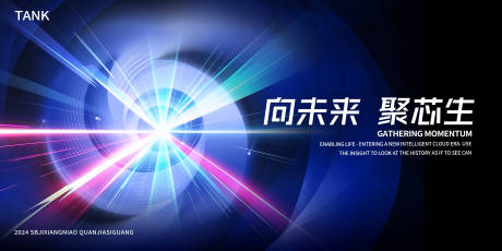源文件下载【凝聚科技之光背景板】编号：96490024834308633