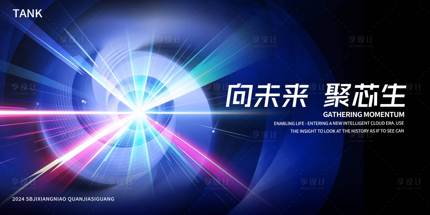 源文件下载【享设计】搜索编号：96490024834308633【凝聚科技之光背景板】