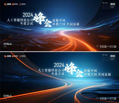 源文件下载【享设计】搜索编号：44200024294801195【峰会活动背景板】