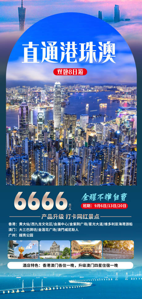 源文件下载【港珠澳旅游海报】编号：96510024521013179