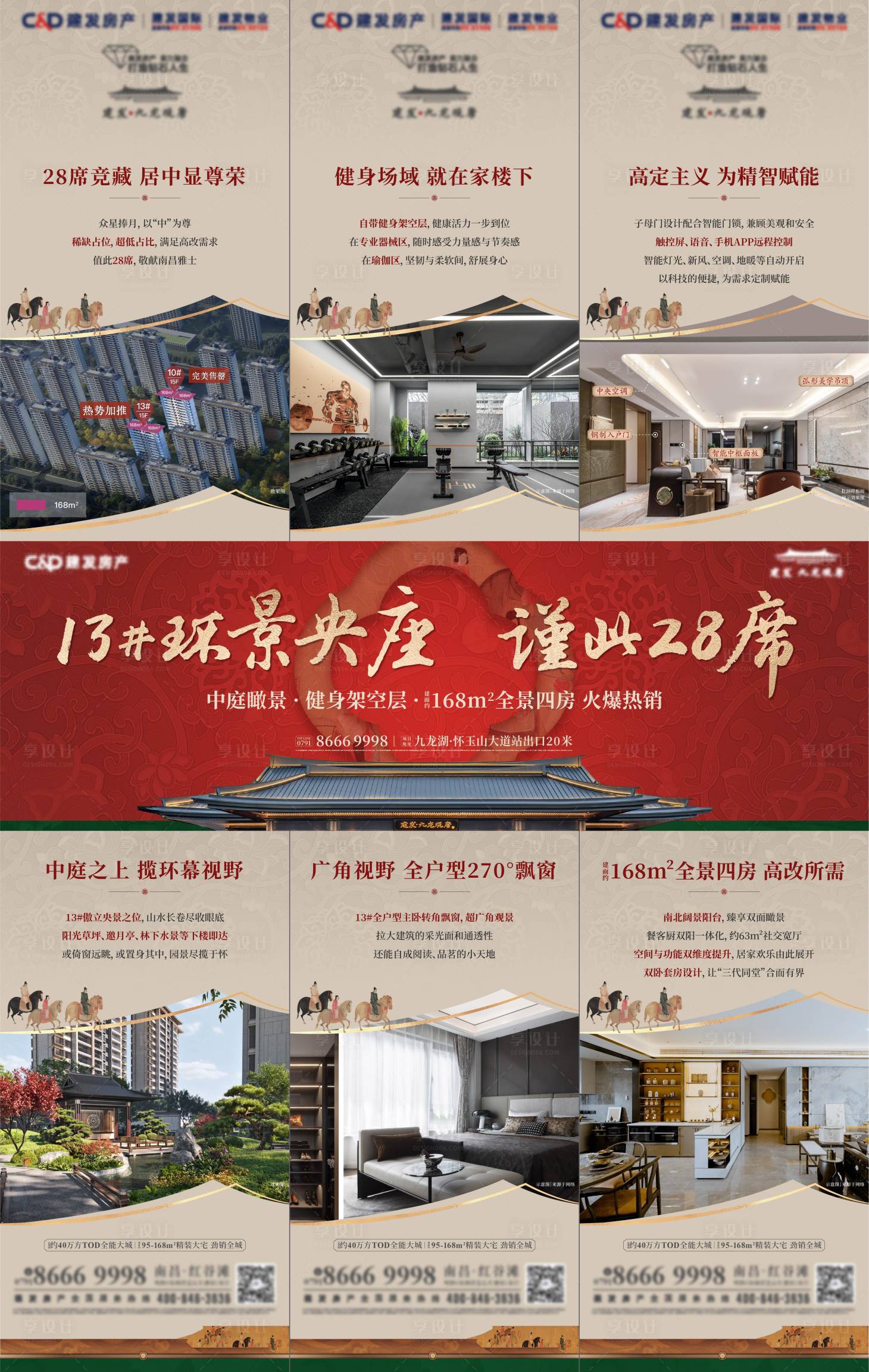 源文件下載【享設計】搜索編號：77990024717694380【地產價值點中式三宮格系列海報】