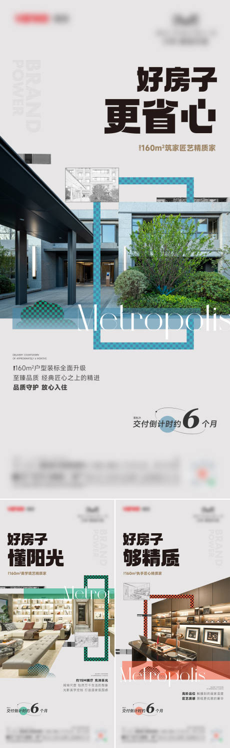 源文件下載【好房子系列海報】編號：41480024579947761