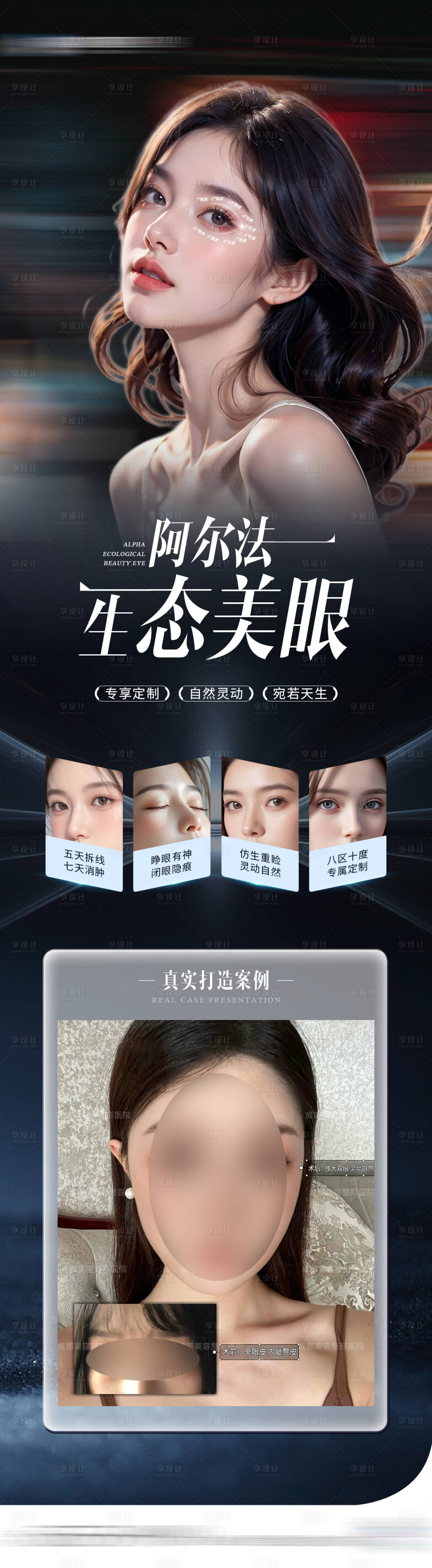 源文件下载【医美阿尔法生态美眼】编号：53890024762492070