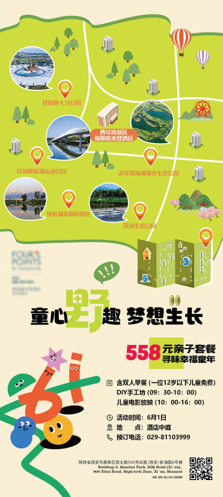 源文件下载【享设计】搜索编号：81050024450419849【公园地图旅游儿童节活动海报】