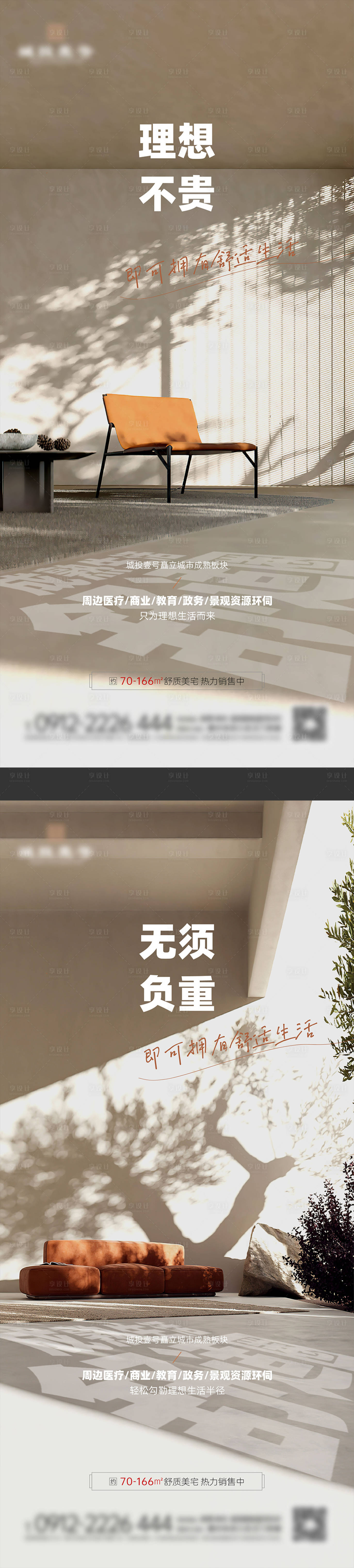 源文件下载【地产资源配套系列海报】编号：75960024620635939