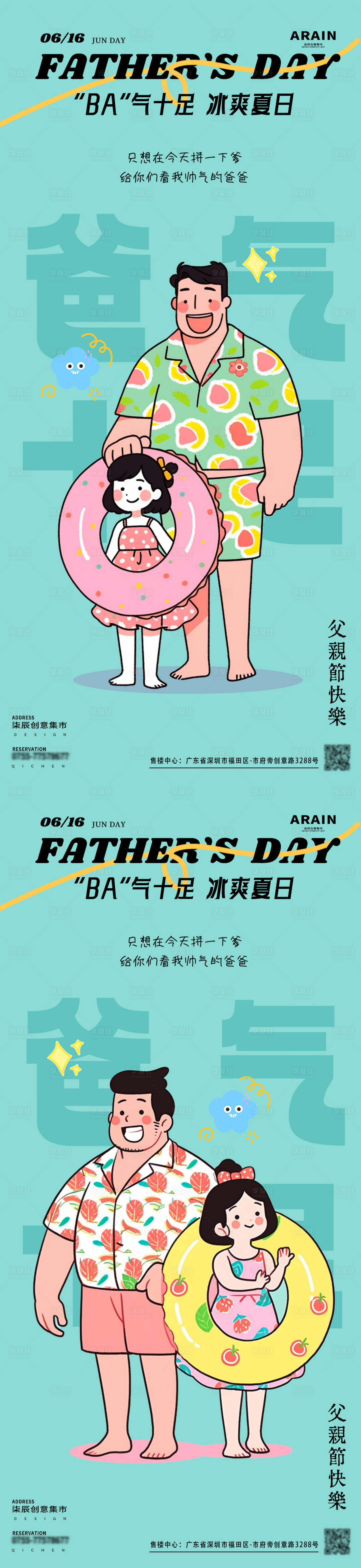 源文件下载【父亲节夏日卡通插画海报】编号：97470024410432707
