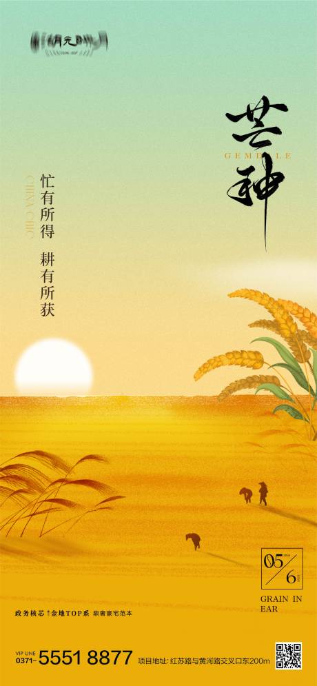 源文件下载【享设计】搜索编号：73750024306478587【芒种小暑节气】