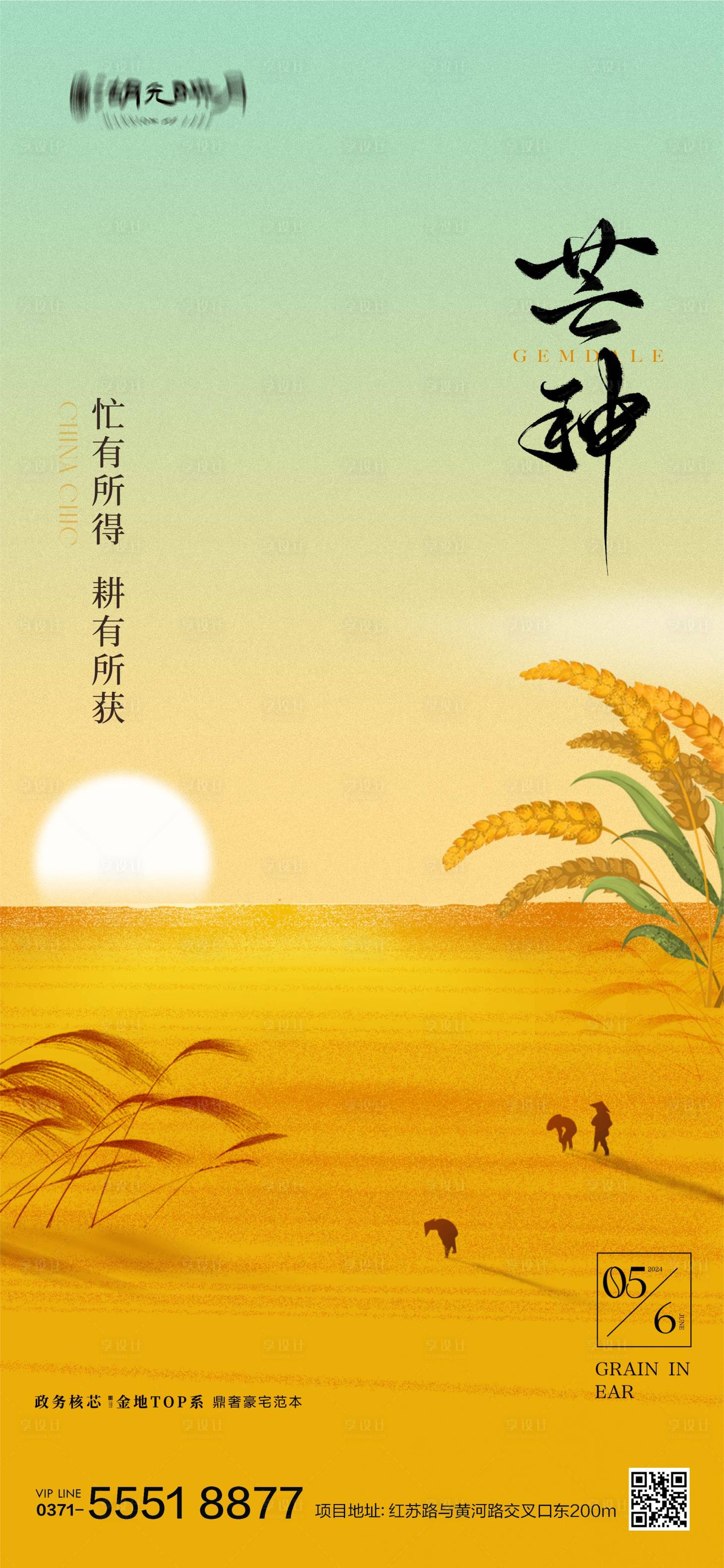 源文件下載【享設計】搜索編號：73750024306478587【芒種小暑節氣】