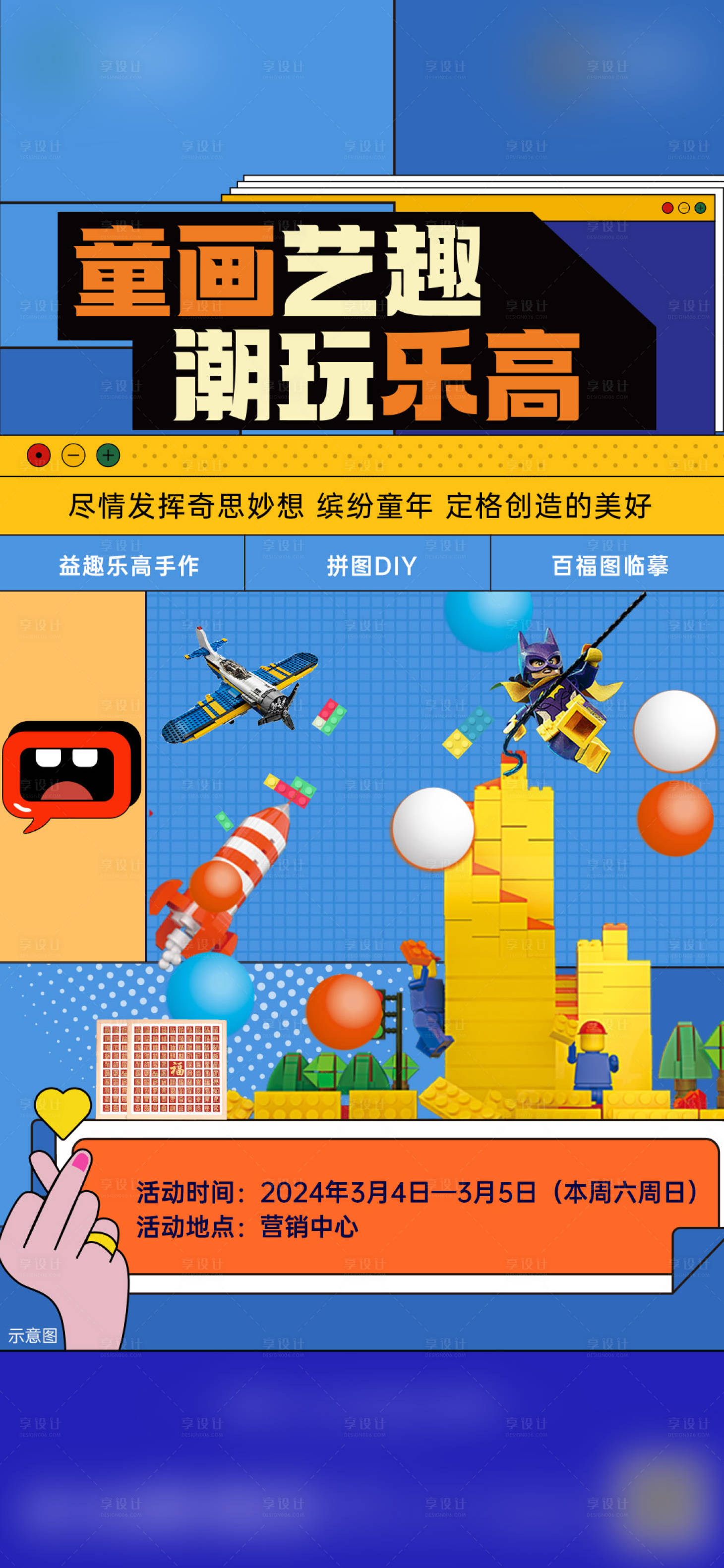 源文件下载【享设计】搜索编号：99320024727598699【项目乐高活动】