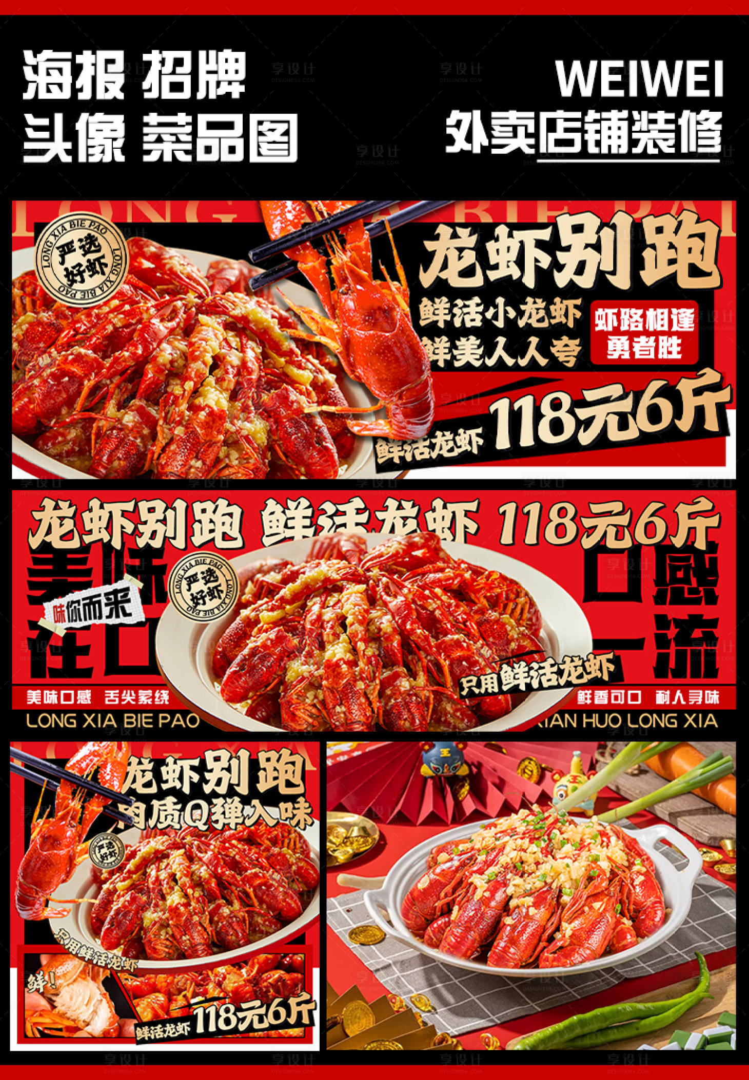 源文件下载【享设计】搜索编号：85510024365722371【小龙虾外卖装修】