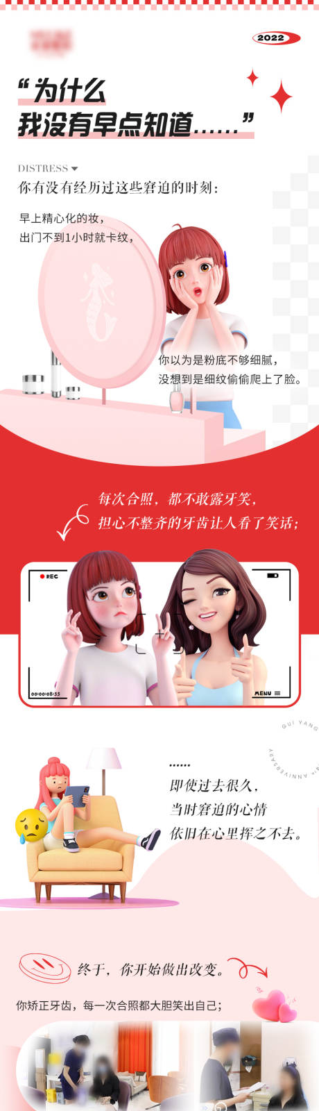 源文件下载【医美初体验创意3d长图】编号：15920024751684249