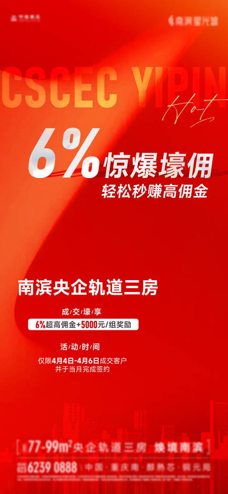 源文件下载【热销刷屏海报】编号：13890024442994513