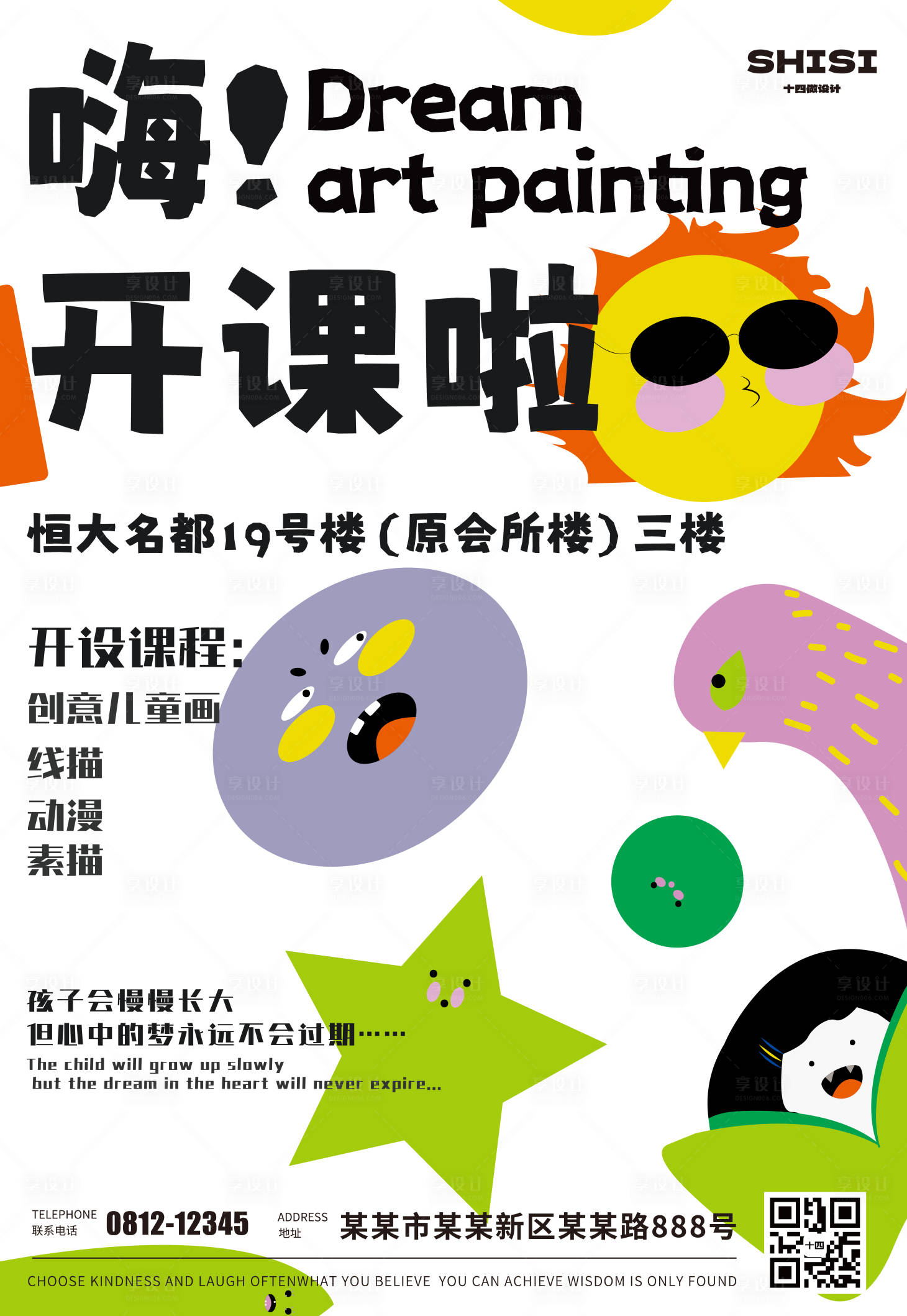 源文件下载【享设计】搜索编号：96260024770768684【美术课程海报】
