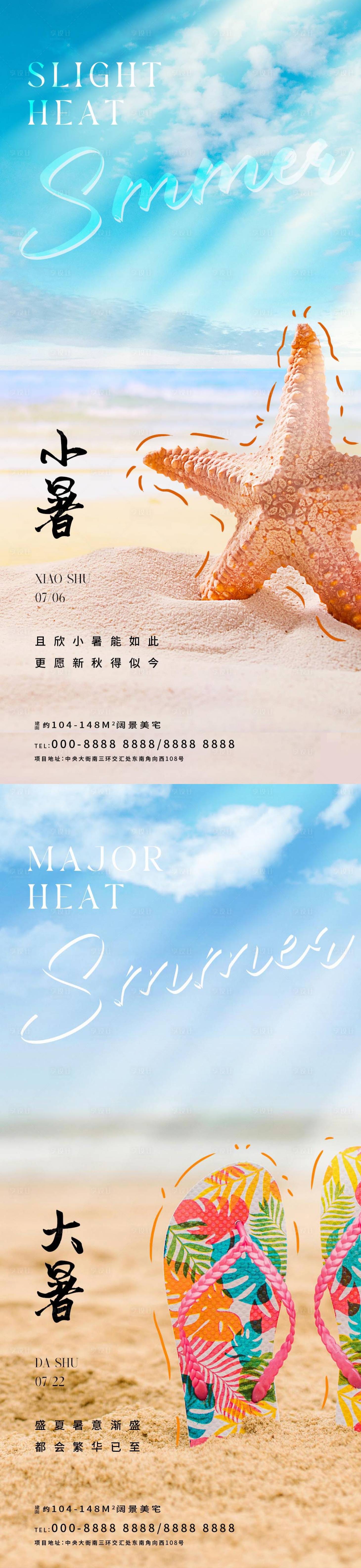 源文件下載【享設計】搜索編號：20840024811906295【沙灘小暑大暑節(jié)氣海報】