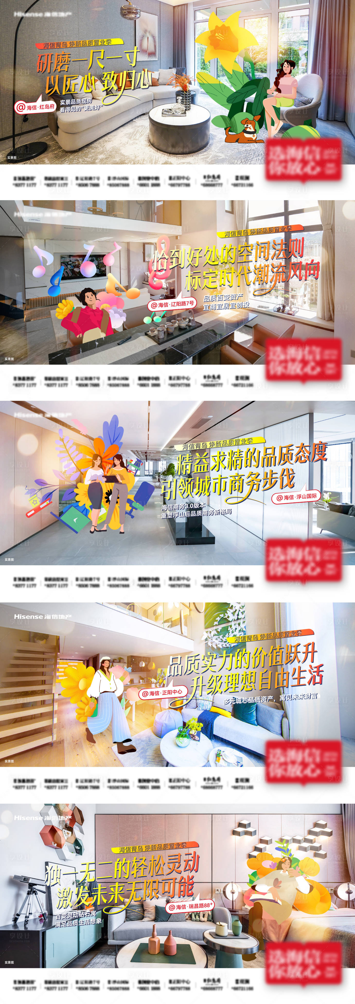 源文件下載【享設計】搜索編號：55170024769704959【品質公寓背景板】