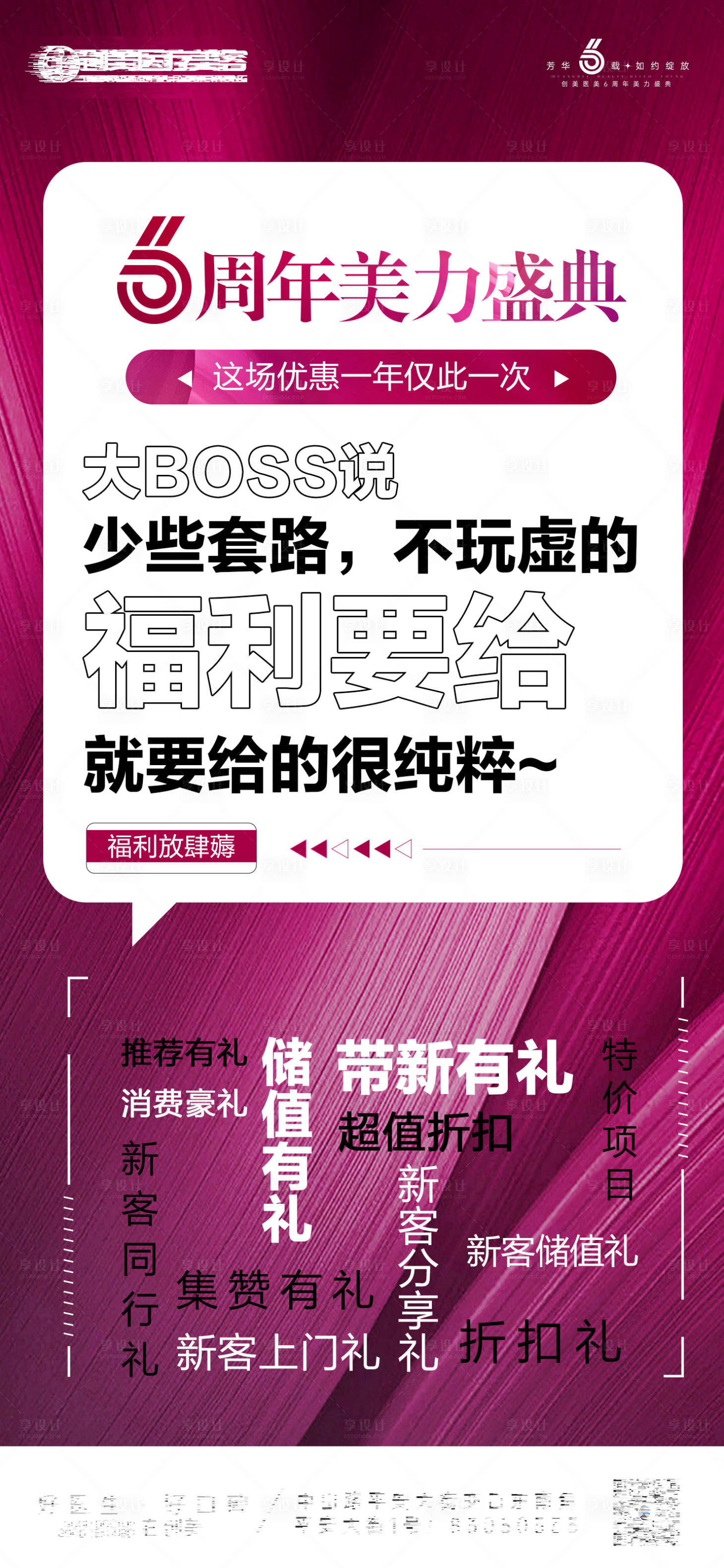 源文件下載【享設(shè)計(jì)】搜索編號(hào)：85120024661363598【醫(yī)美活動(dòng)海報(bào)】