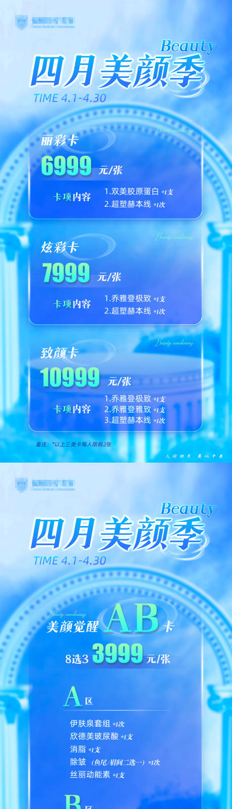 源文件下载【医美活动卡项海报】编号：54180024431715427