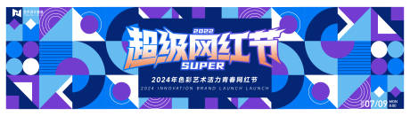 源文件下载【享设计】搜索编号：32220024448824981【艺术抽象炫彩潮酷流动撞色插画扁平商业】