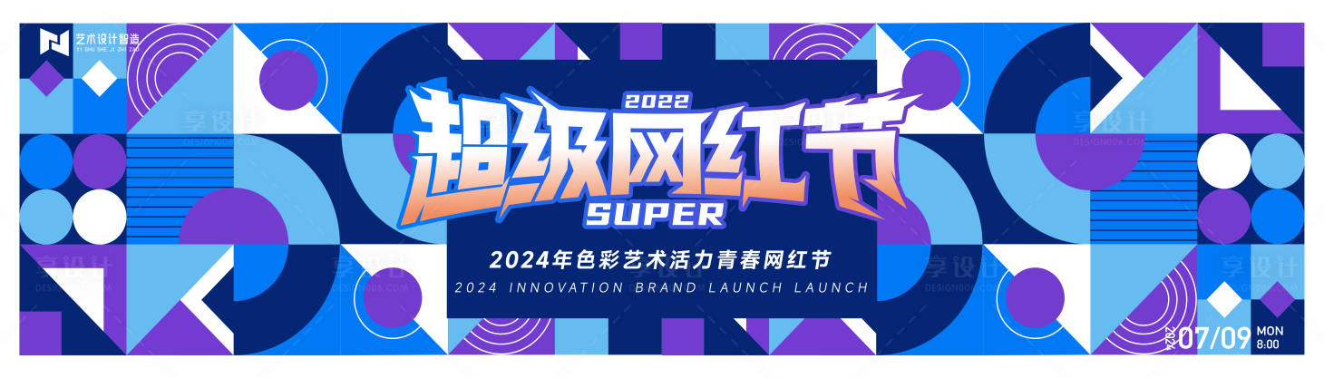 源文件下载【享设计】搜索编号：32220024448824981【艺术抽象炫彩潮酷流动撞色插画扁平商业】