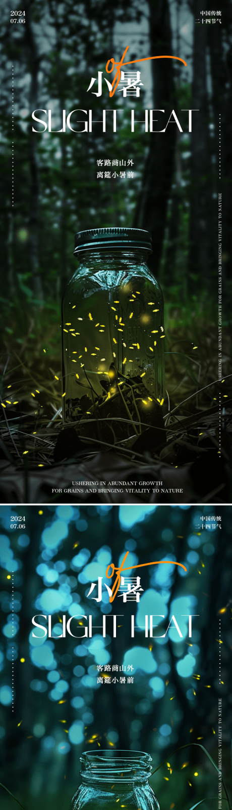 源文件下載【二十四節氣夏日小暑海報】編號：64600024602177597